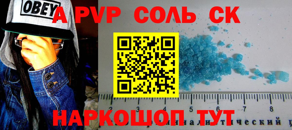 APVP СК  цена наркотик  А ПВП СК КРИС  Alpha PVP  Вход с VPN  Черняховск  А ПВП СК КРИС 