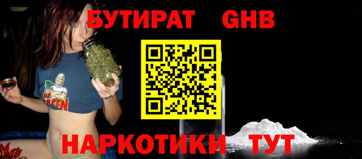 Черняховск  Бутират 99%  Вход с VPN 