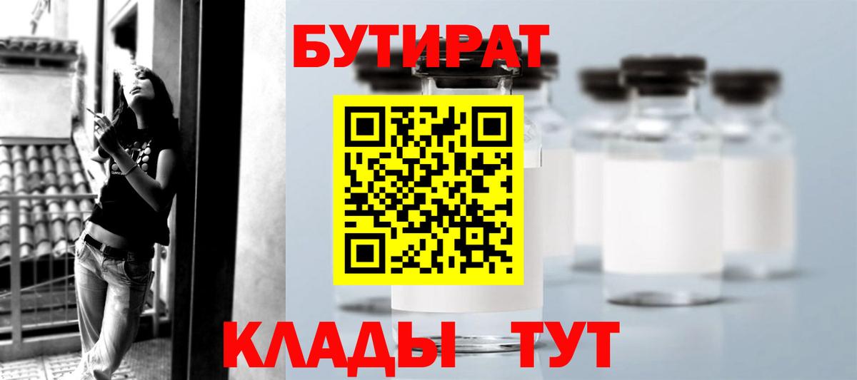 Бутират оксана Черняховск
