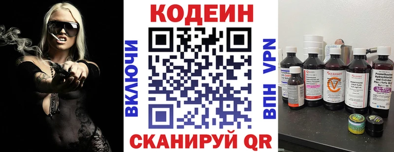Codein Purple Drank  купить   Черняховск 