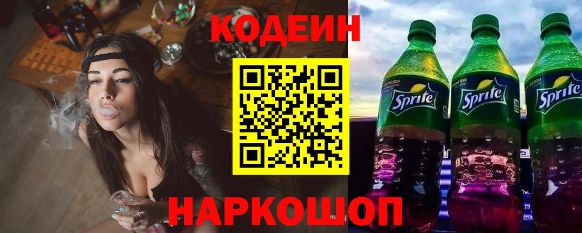 Кодеин напиток Lean (лин) Черняховск