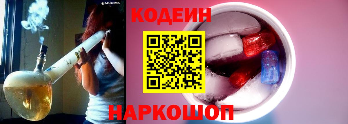 Кодеиновый сироп Lean напиток Lean (лин)  Черняховск  Кодеиновый сироп Lean напиток Lean (лин) 