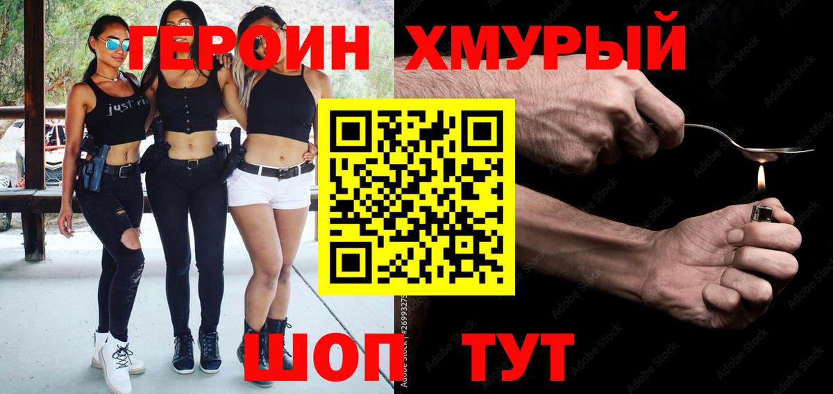 ГЕРОИН гречка Черняховск