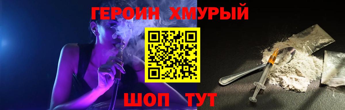 Героин белый  Черняховск 