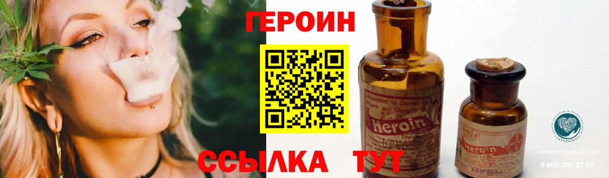 Героин VHQ Черняховск