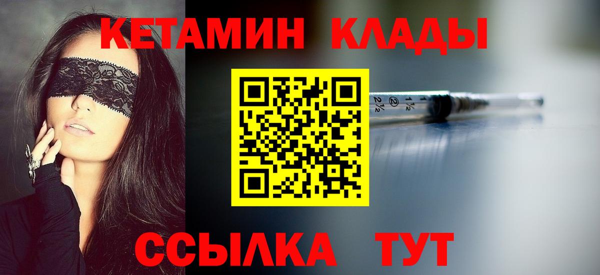 КЕТАМИН VHQ Черняховск