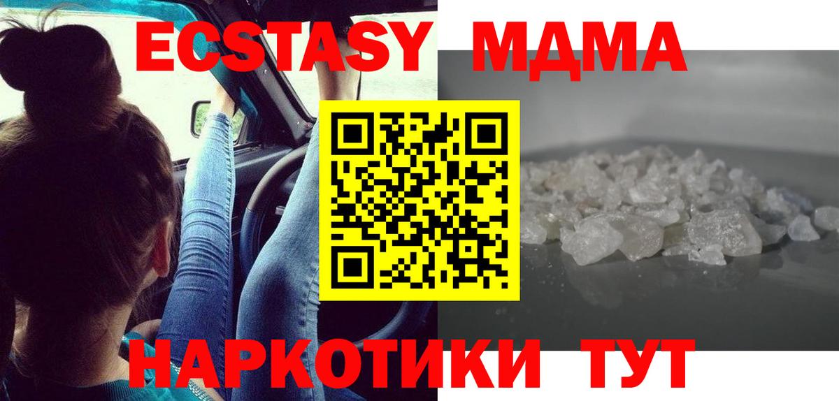 MDMA кристаллы  Черняховск 