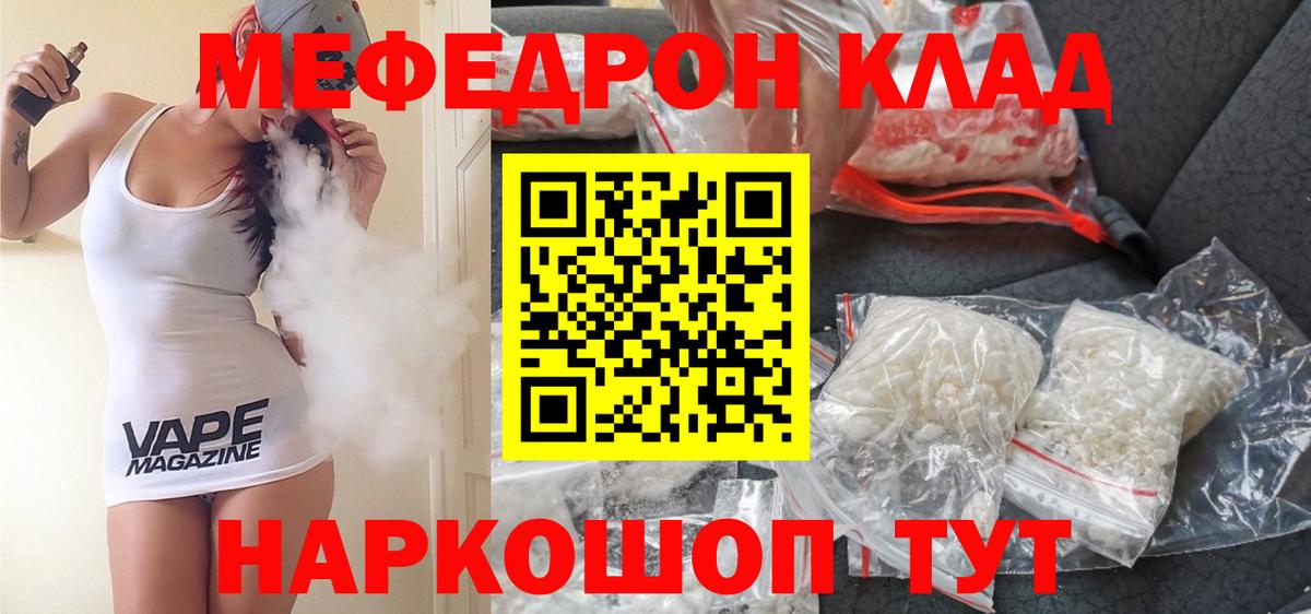 Меф кристаллы Черняховск
