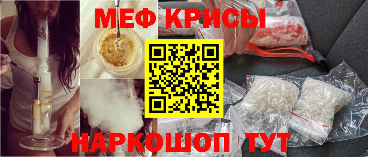 МЕФ мука  МЯУ-МЯУ  МЕФ мука  Черняховск  купить  цена  Вход с VPN 