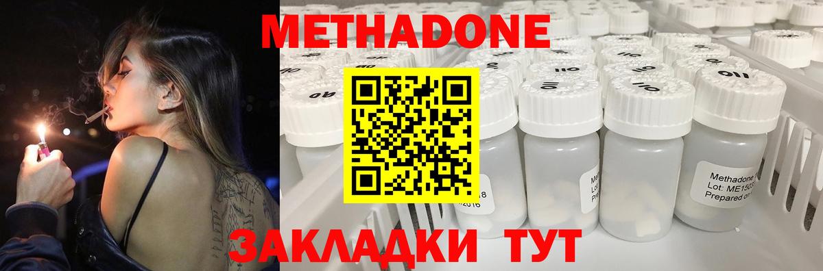 МЕТАДОН methadone  Метадон methadone  Вход с VPN  Черняховск 