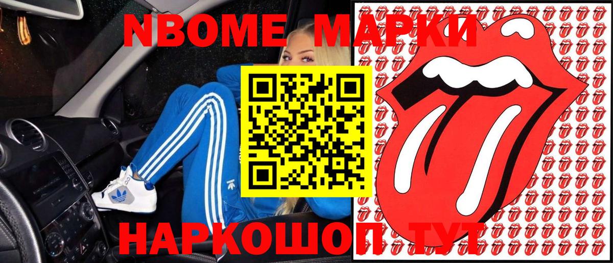 Марки NBOMe 1500мкг Черняховск